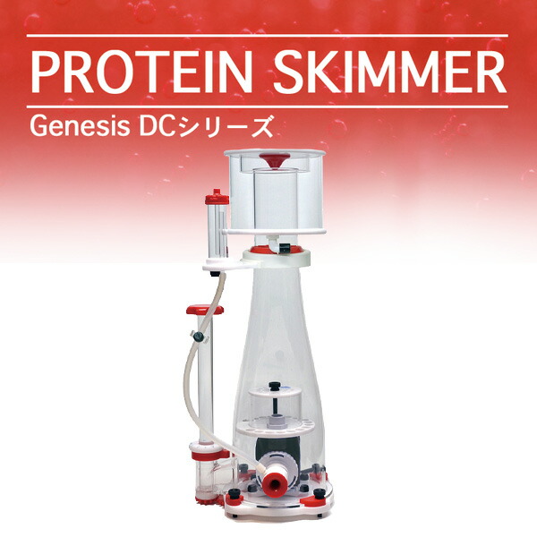 楽天市場】プロテインスキマー Genesis DC900 (700-900L) プロテイン