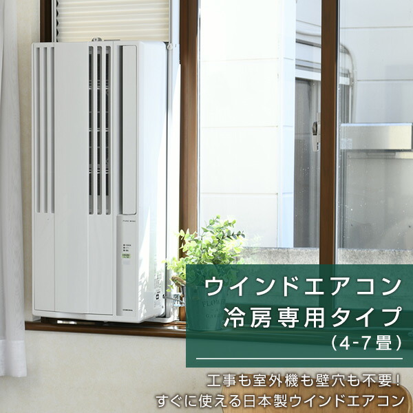 楽天市場】エアコン ウインドエアコン 窓用エアコン 冷房専用タイプ (4
