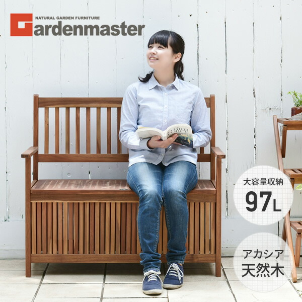 楽天市場】天然木製 収納ガーデンベンチ 幅100タイプ MSB-100 おしゃれ