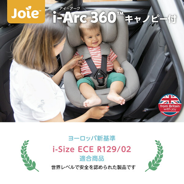 楽天市場】ジョイー Joie チャイルドシート アイ・アーク360 ISOFIX i