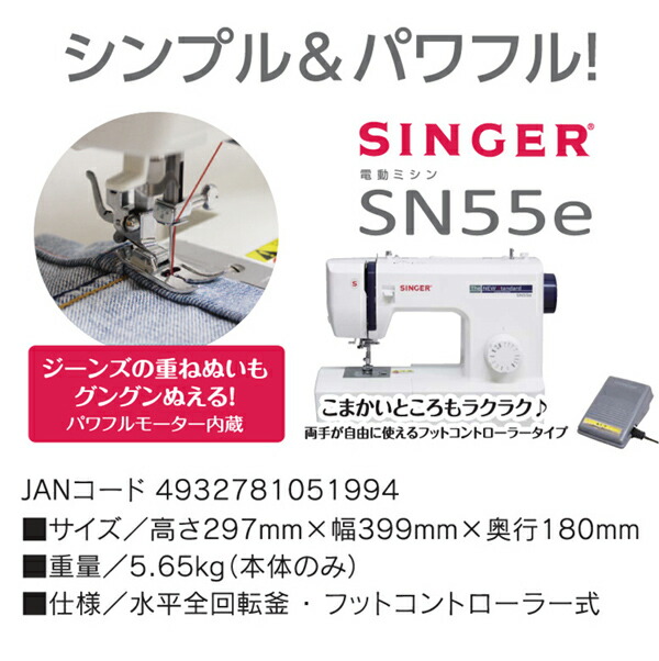 楽天市場】家庭用 電動ミシン フットコントローラータイプ SN55e