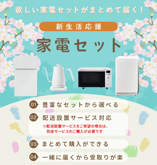 楽天市場】新生活家電セット 7点セット 一人暮らし (6kg洗濯機 106L