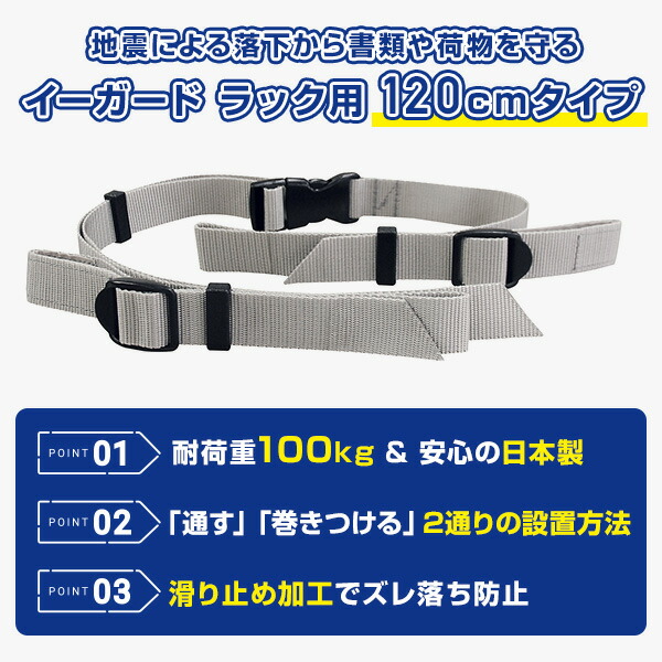 楽天市場】書類落下防止ベルト イーガード ラック用 120cm用×10本