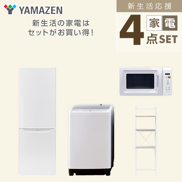 楽天市場】新生活家電セット 4点セット 一人暮らし (8kg洗濯機 173L