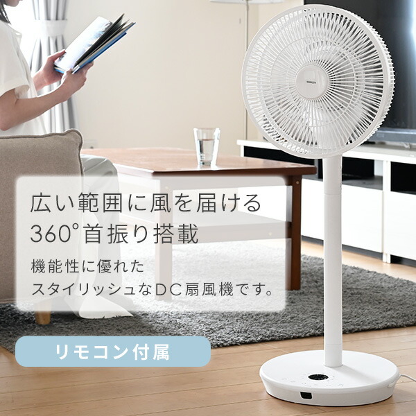 楽天市場】扇風機 dcモーター 360度首振りリビング扇風機 フルリモコン