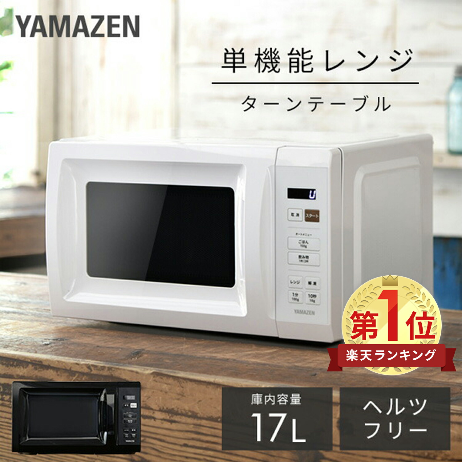 楽天市場】【10%OFFクーポン 2/16 23:59迄】電子レンジ 17L ターン