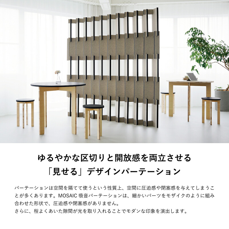 楽天市場】MOSAIC 吸音パーテーション 組立式 日本製 ベージュ アイス