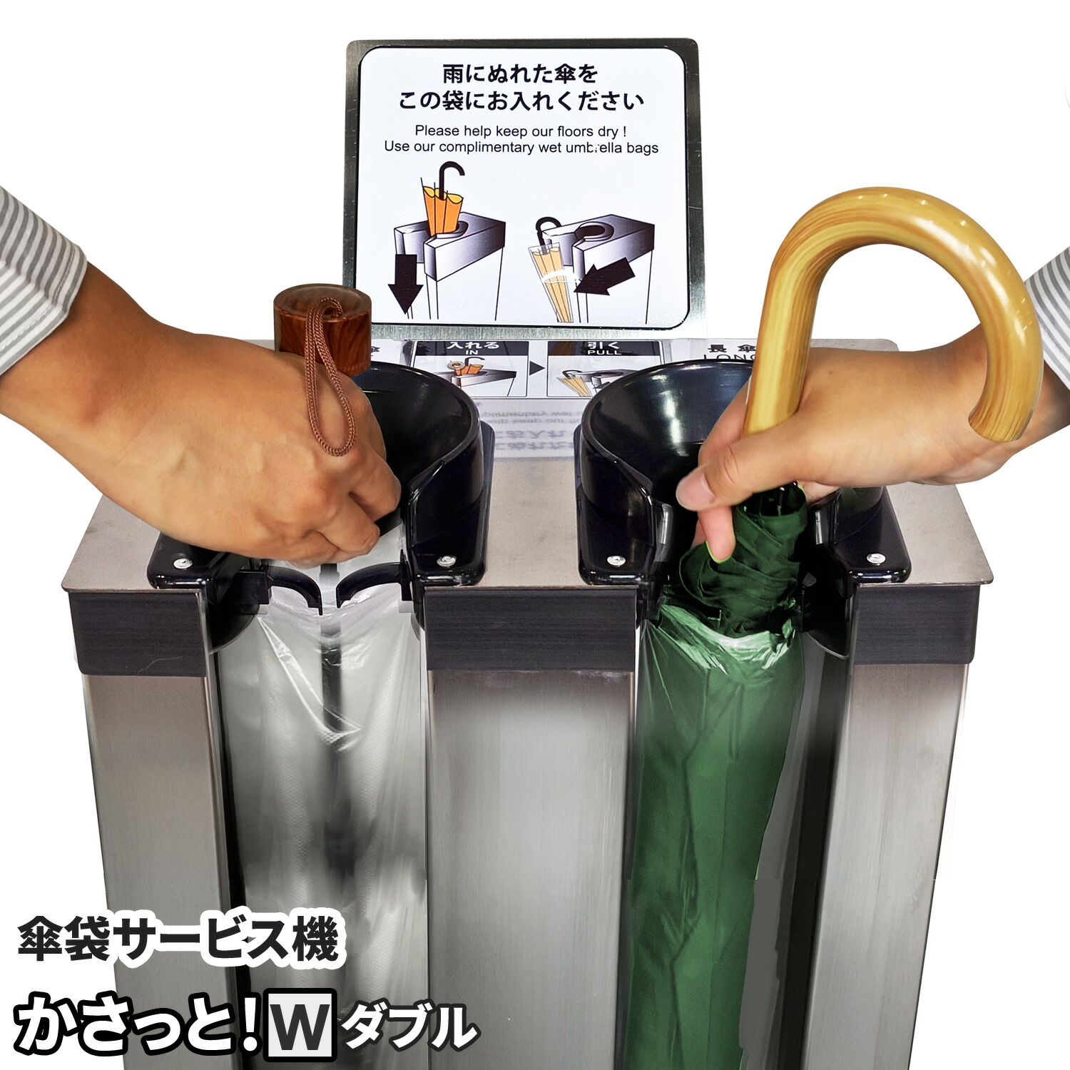 楽天市場】[インボイス対応！] 傘袋サービス機 【 KASATTO ダブル