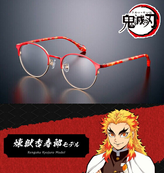 楽天市場】鬼滅の刃 コラボ眼鏡 煉獄杏寿郎モデル れんごくきょうじゅ
