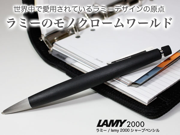 楽天市場】ラミー LAMY / Lamy2000 ラミー2000 シャープペンシル（0.5