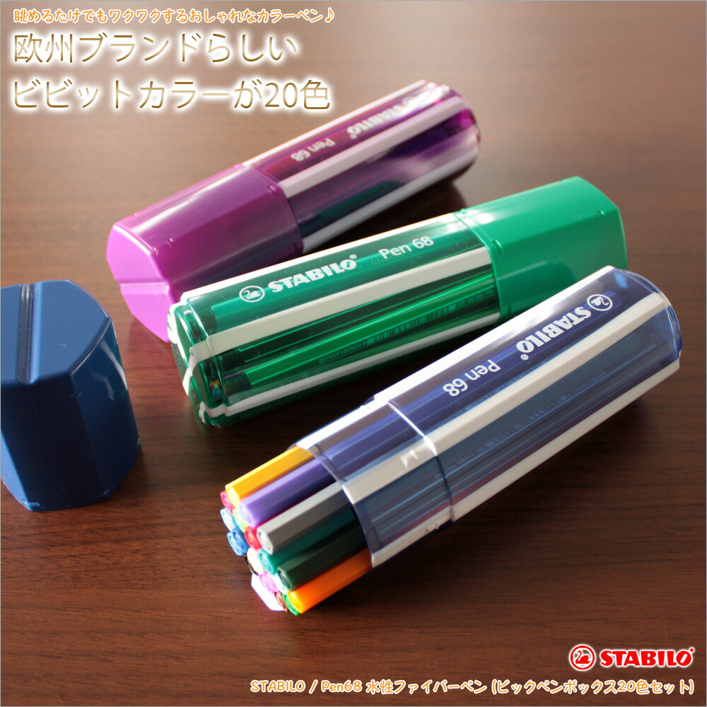 楽天市場】スタビロ STABILO / Pen68 ペン68 水性ファイバーペン