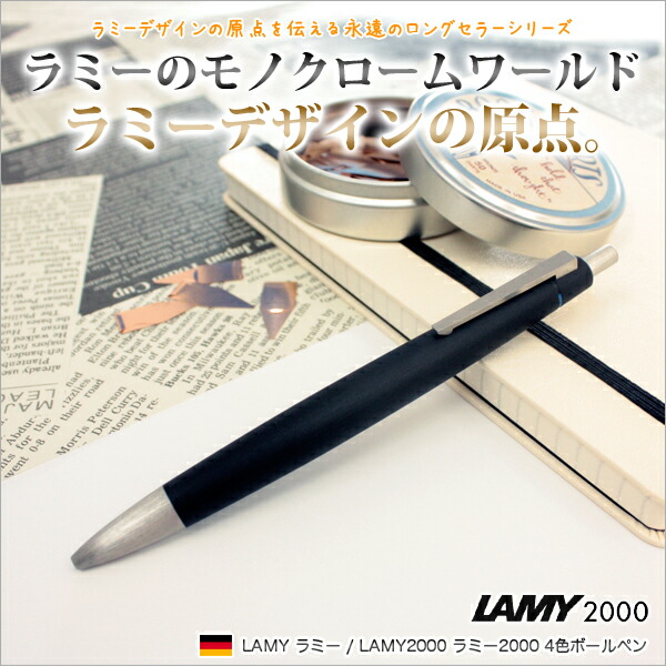 楽天市場】ラミー LAMY / Lamy2000 ラミー2000 4色ボールペン（L401