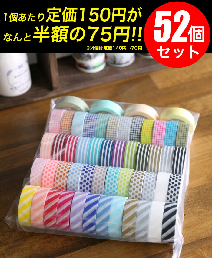 楽天市場】【訳あり 半額セール!!50％オフ!!】mt マスキングテープ