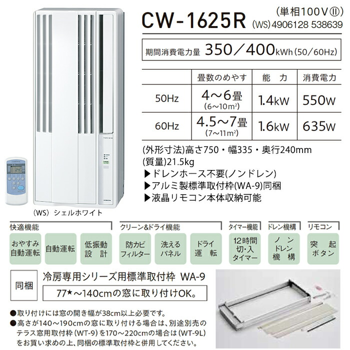 楽天市場】【当店在庫あり】《コロナ》 CW-1625R ウィンドエアコン