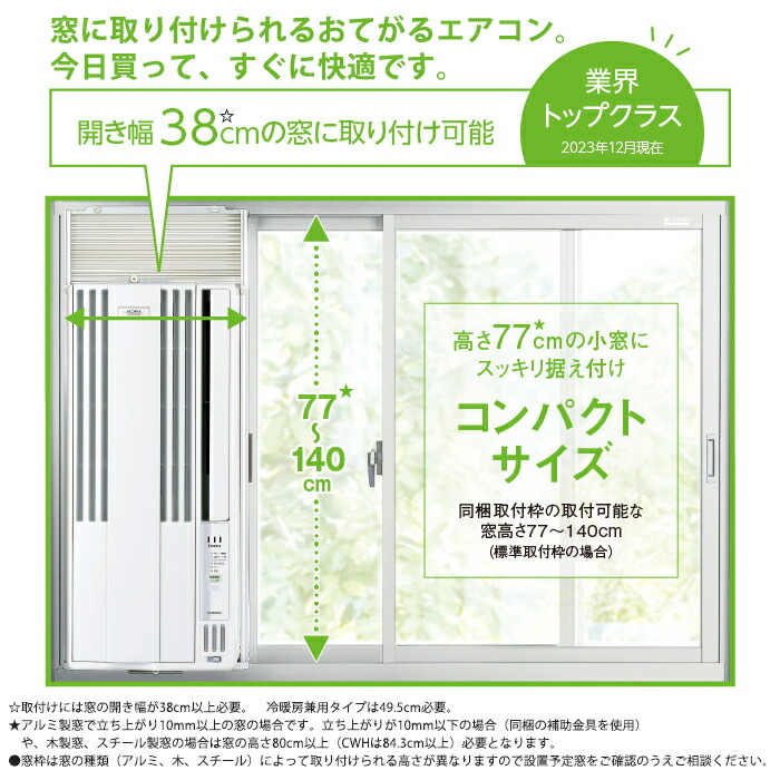 N535 ウインドウエアコン コロナ 窓用エアコン CW-F1625R 25年製