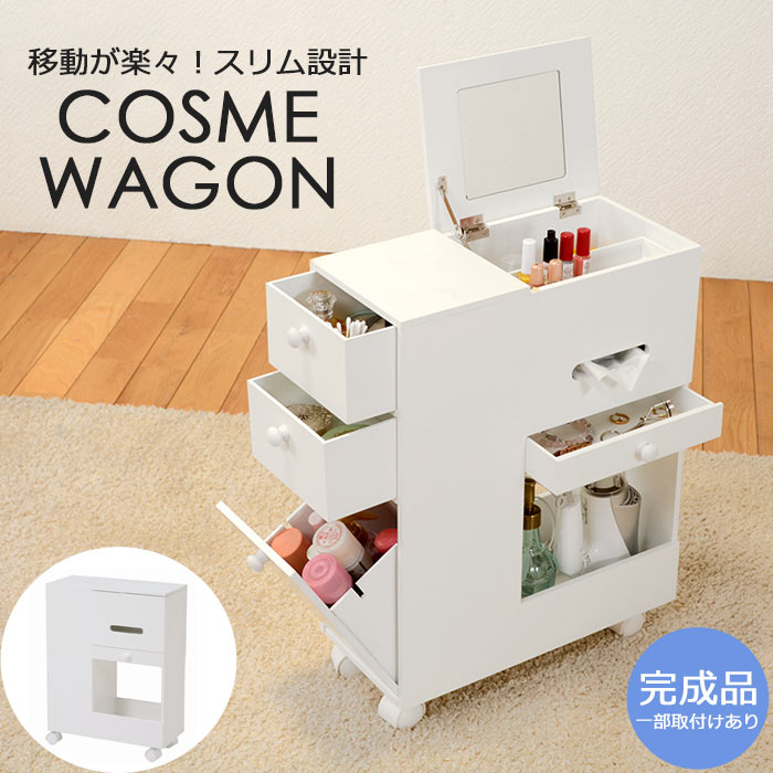 楽天市場】《萩原/LF》コスメワゴン 幅44cm cosme コスメワゴン