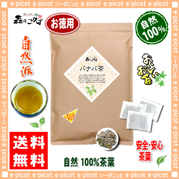 楽天市場】7【森のこかげ】 バナバ茶 (3g×70p＋10パック増量) ティー