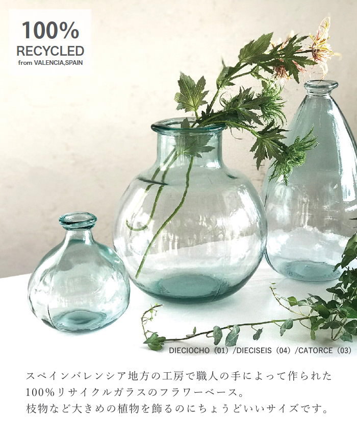 楽天市場】【あす楽】 花瓶 【 VALENCIA リサイクルガラスベース