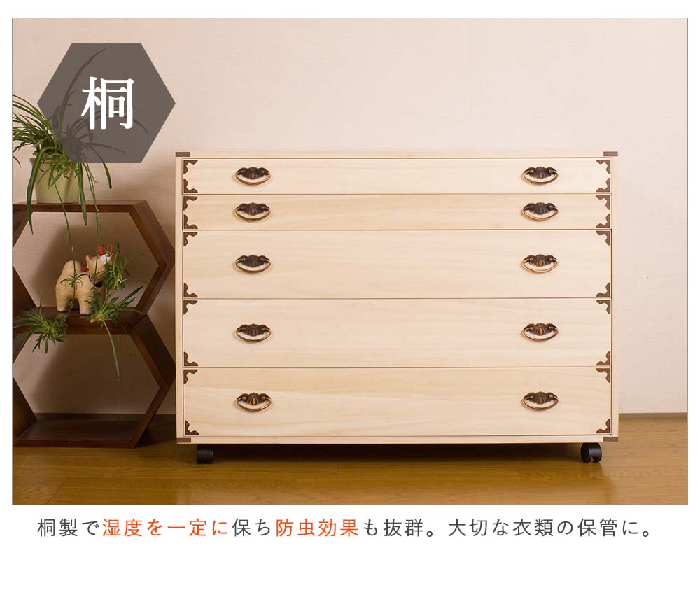 楽天市場】日本製 桐隅金具付チェストキャスター付き5段 タンス 箪笥
