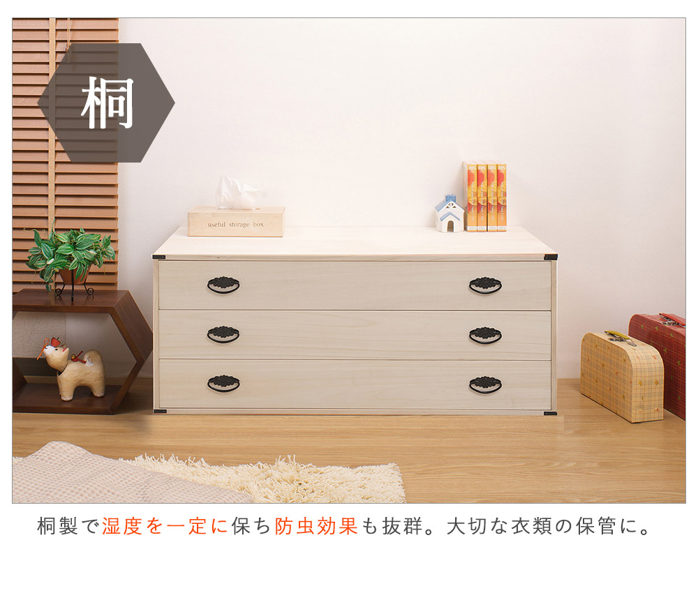 楽天市場】日本製 桐3段 ベタ底タイプ タンス 箪笥 たんす 桐タンス 桐