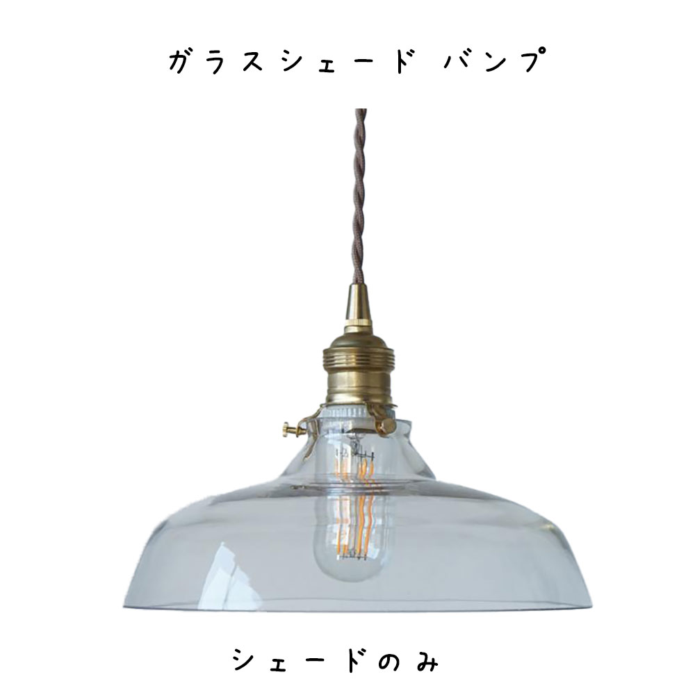 楽天市場】ライト シーリングライト ガラスシェード バンプ ランプ