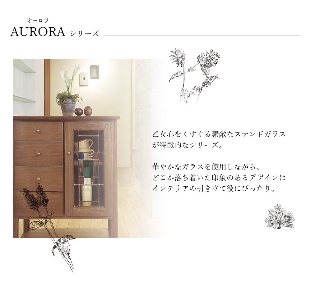 曙工芸 オーロラ3022 キャビネット 電話台 サイドボード ステンド