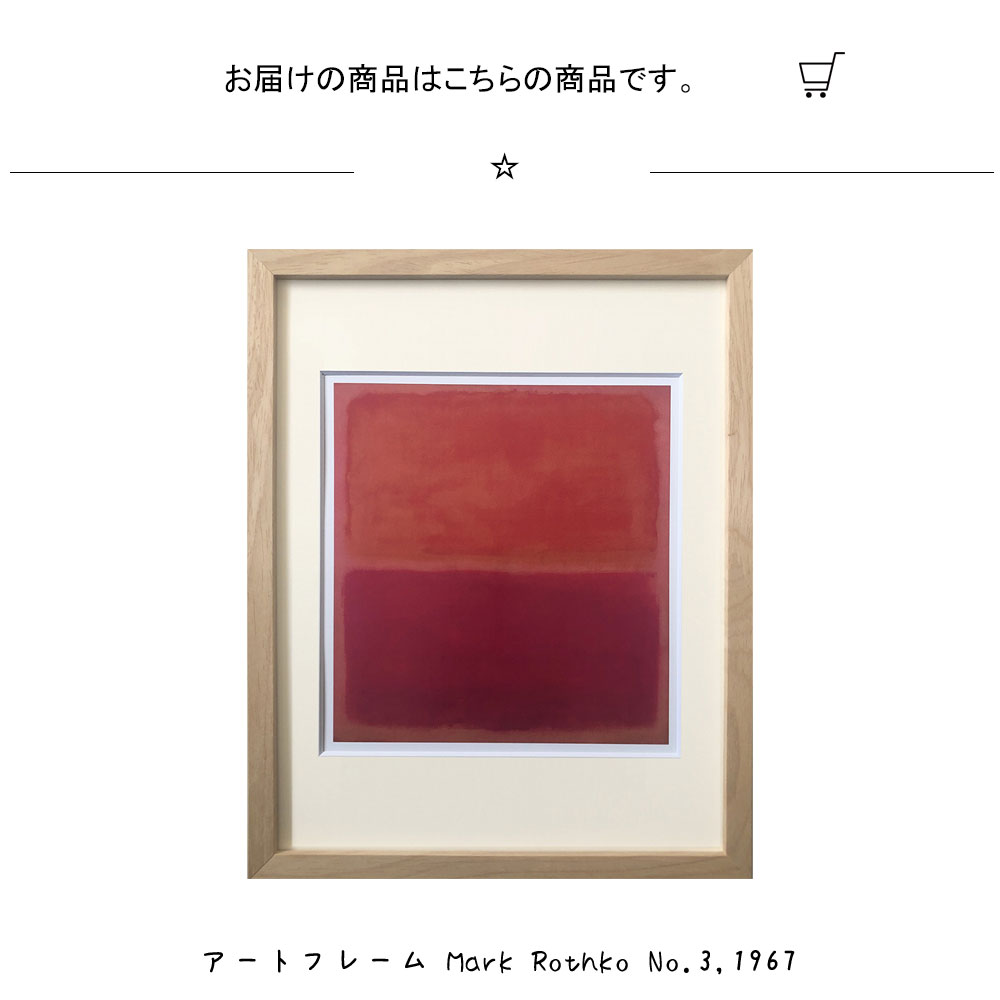 楽天市場】アートフレーム Mark Rothko No.3 1967 マーク・ロスコ 絵画