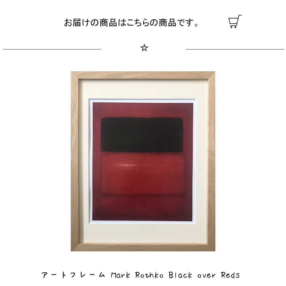 楽天市場】アートフレーム Mark Rothko Black over Reds マーク
