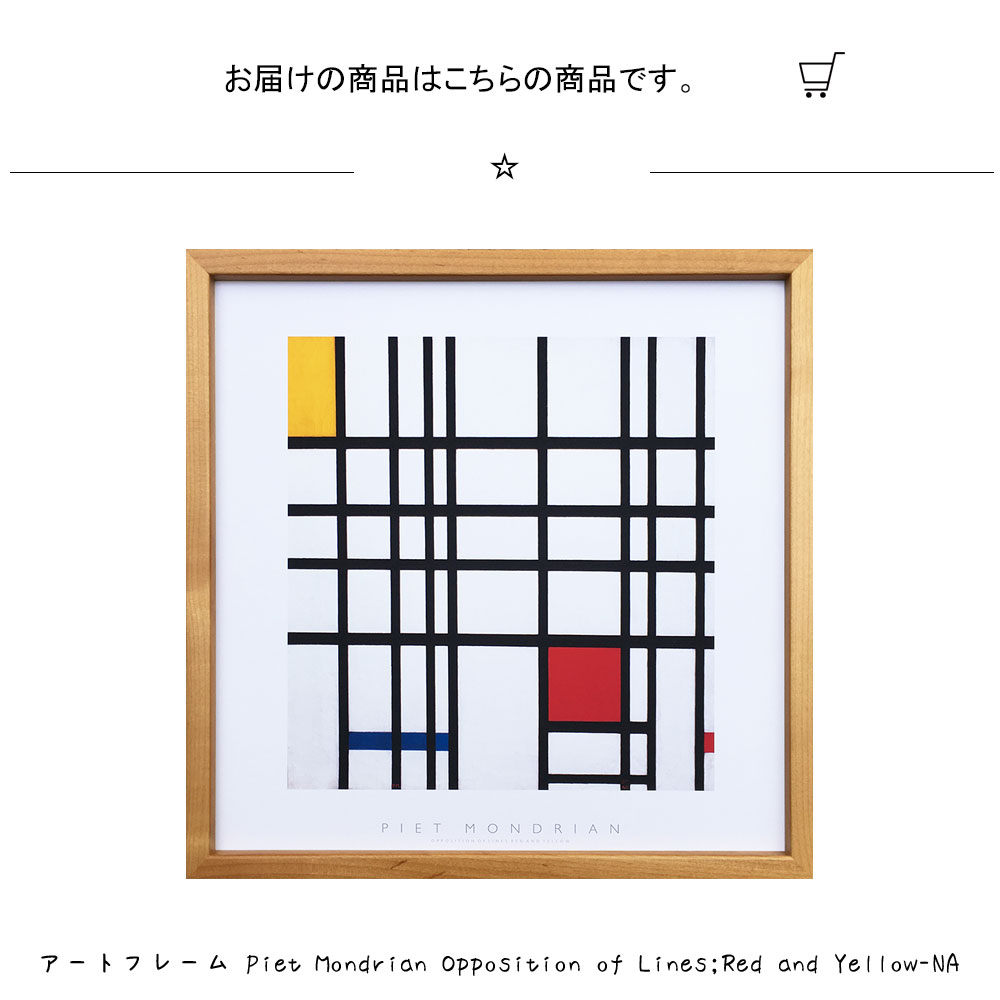 楽天市場】アートフレーム Piet Mondrian Opposition of Lines;Red and