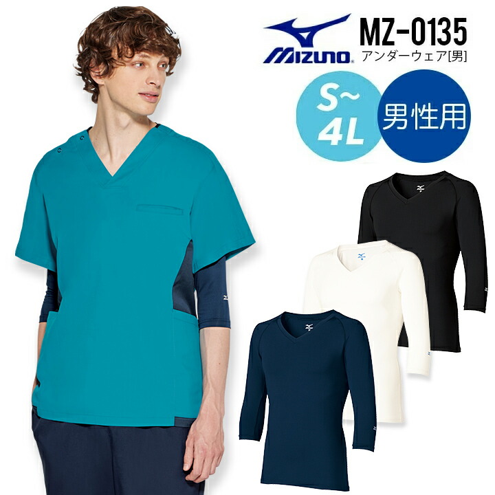 楽天市場】【ブラックS〜4L即日発送】ミズノ スクラブインナー メンズ