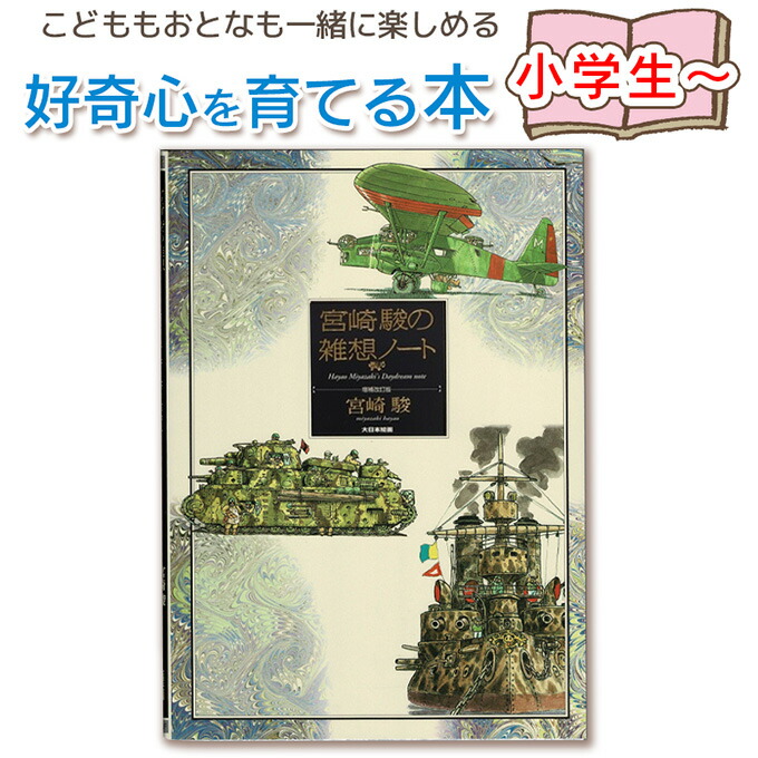 激レア】非売品 宮崎駿 雑想ノート 1997年 カレンダー ケース付 ジブリ