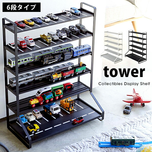 楽天市場】タワー ミニカー レールトイ ラック towerミニカー