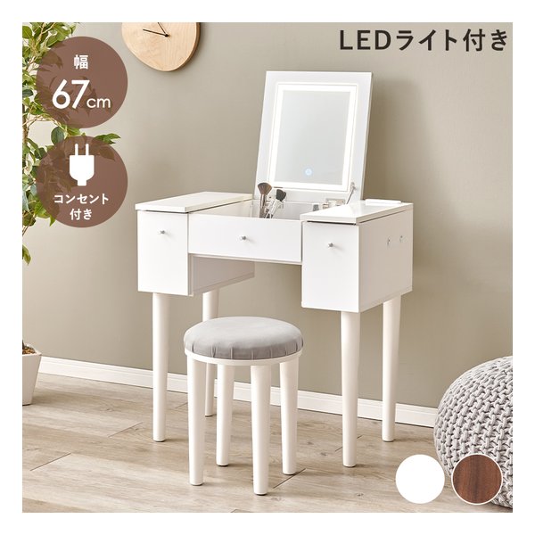 化粧台 鏡台 ドレッサー コンセント付 ドレッサー 鏡台 ライト付」の