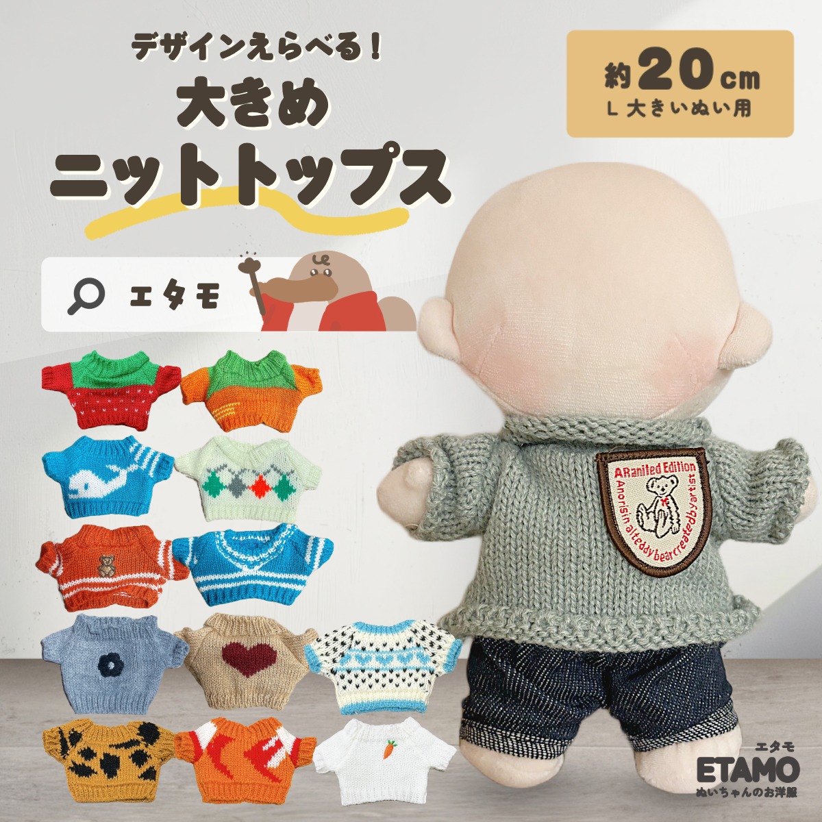 楽天市場】ぬい服 20cm トップス ぬいぐるみ 服 ニット 大きい