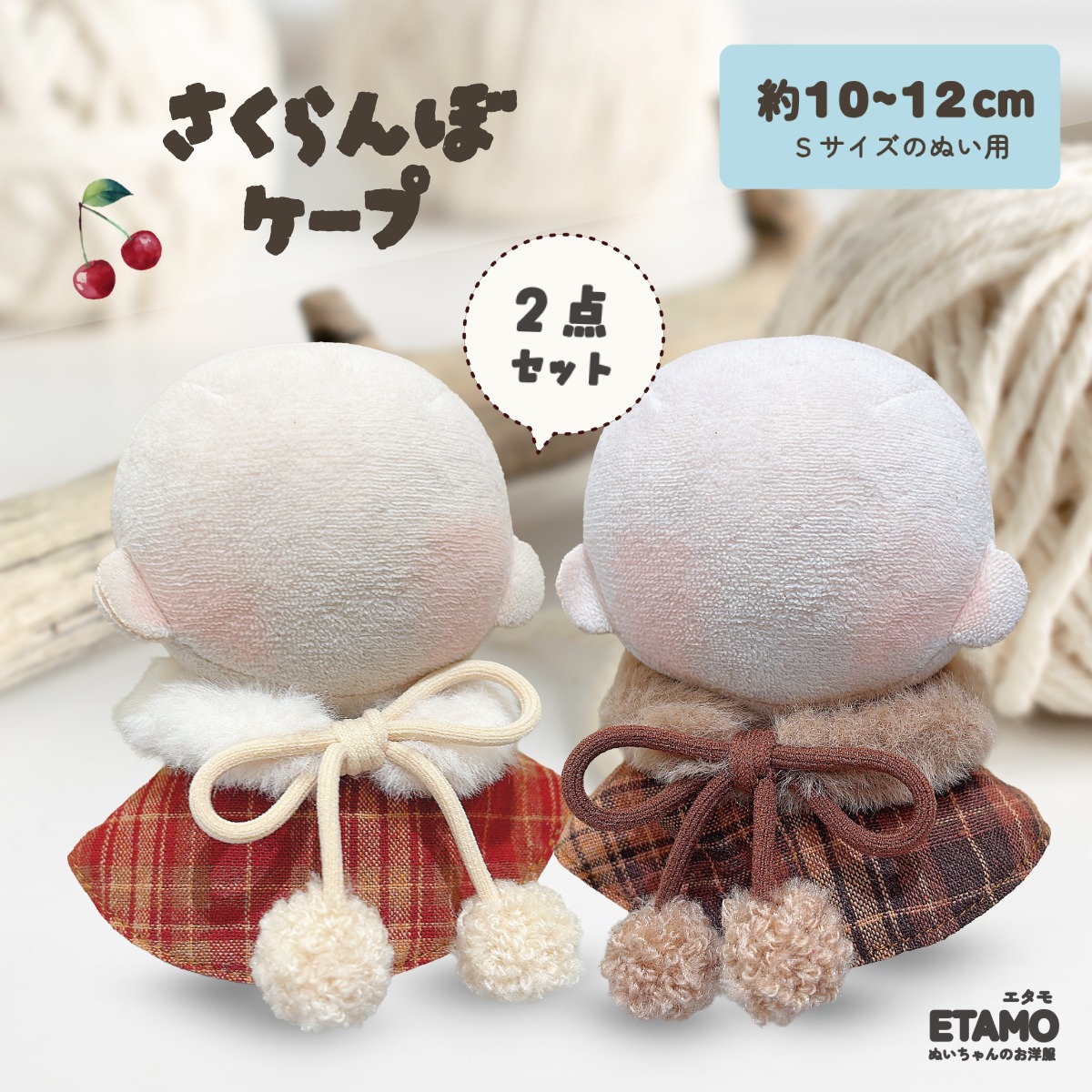 ちみけも ケープ オーダーページ ちみけもケープオーダーページ