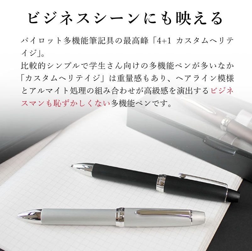 楽天市場】【名入れ対応】パイロット PILOT 4+1カスタム ヘリテイジ 多