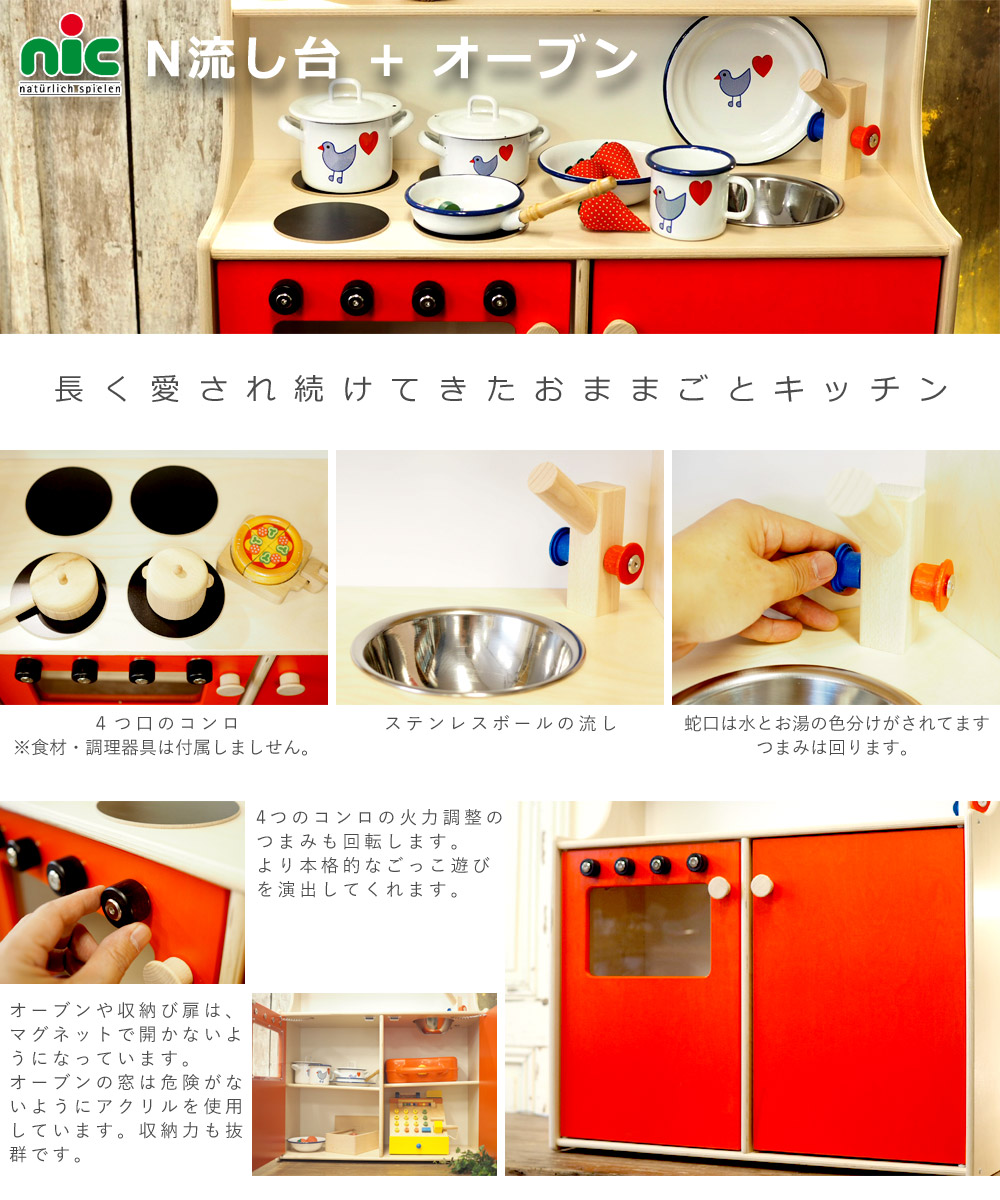 楽天市場】nic ニック社 N流し台+オーブン〜ドイツ・nic（ニック社）の