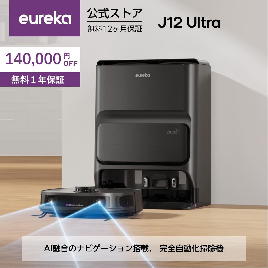 楽天市場】【20倍ポイント！】EUREKA（ユーリカ） J12Ultra ロボット