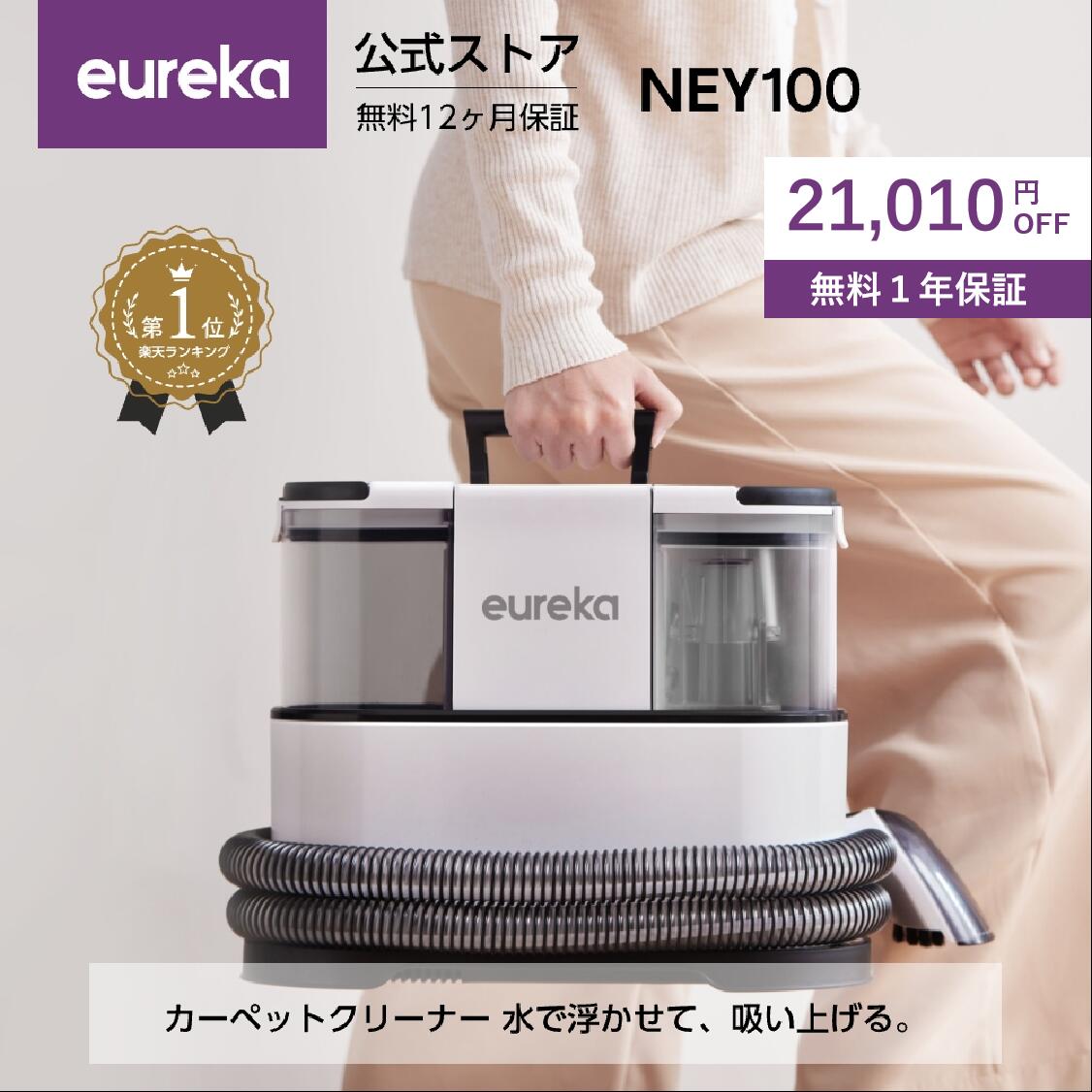 楽天市場】【クーポンで8980円！】EUREKA（ユーリカ）NEY100 リンサー