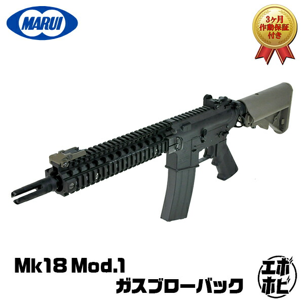 東京マルイ mk18 mod1 ガスブロ（マガジン×3付き） マーク18 モッド1