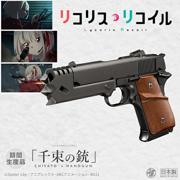 千束の銃 東京マルイ レビュー】「リコリス・リコイル」ガスガン「千束