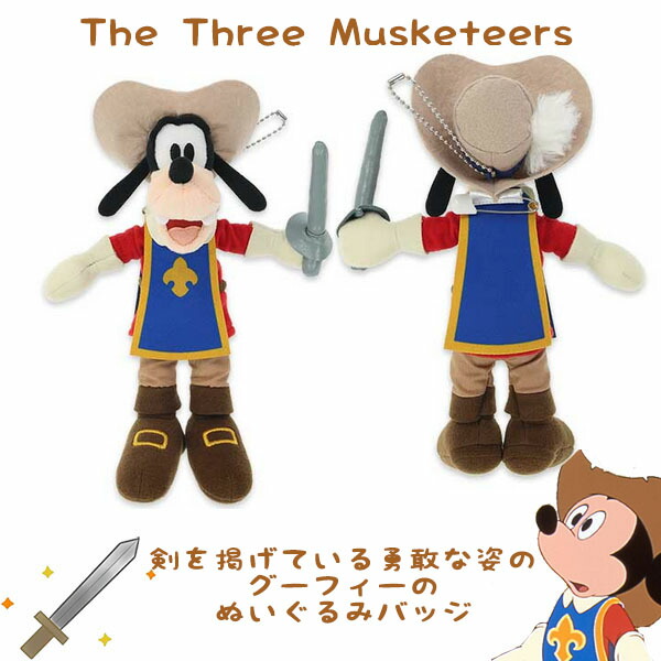 楽天市場】グーフィー ぬいぐるみバッジ 三銃士のミッキーマウスたちが