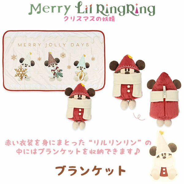 楽天市場】リルリンリン ブランケット 赤い衣装を身にまとった