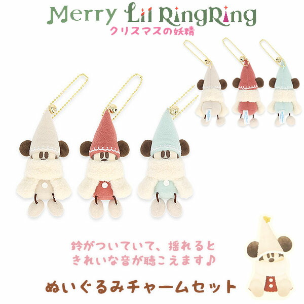 ディズニー リルリンリン コンプリート3セット 3点セット リルリンリン