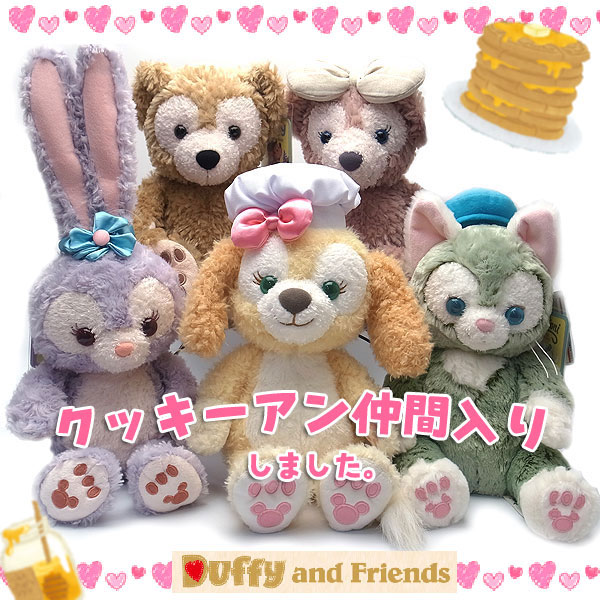 上海ディズニー 旧正月 ぬいぐるみ ステラルー ジェラトーニ クッキー