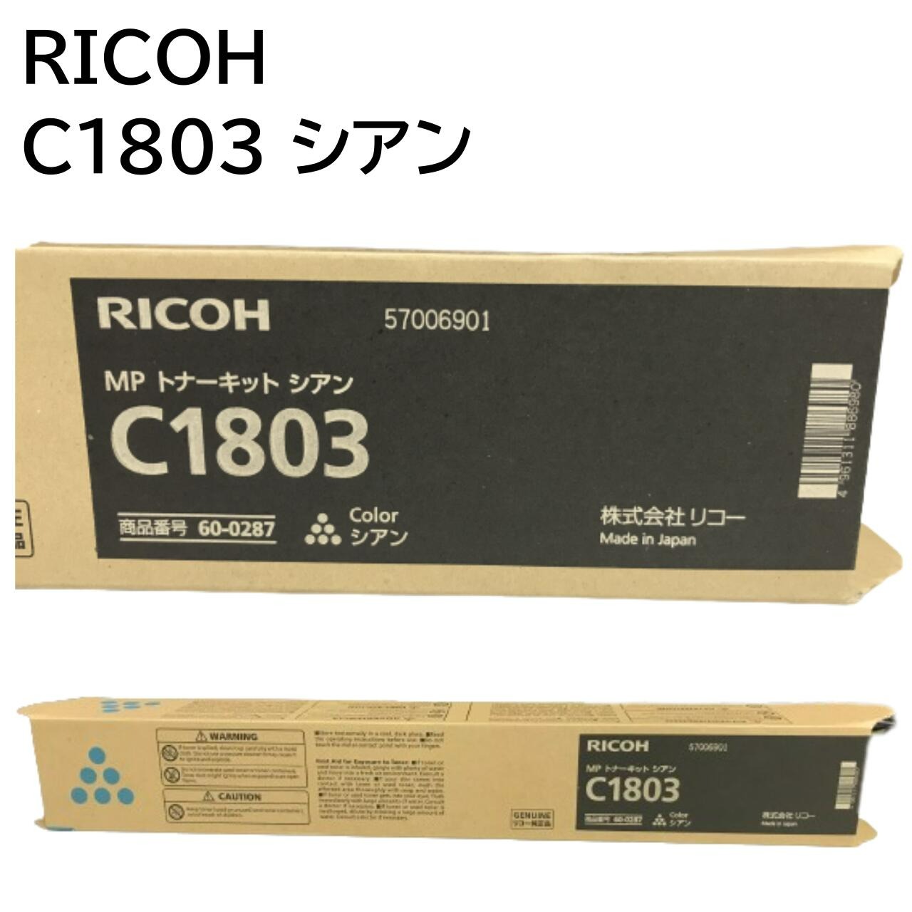 RICOH トナー C1803 4本 純正】RICOH C1803 トナーカートリッジ 4色
