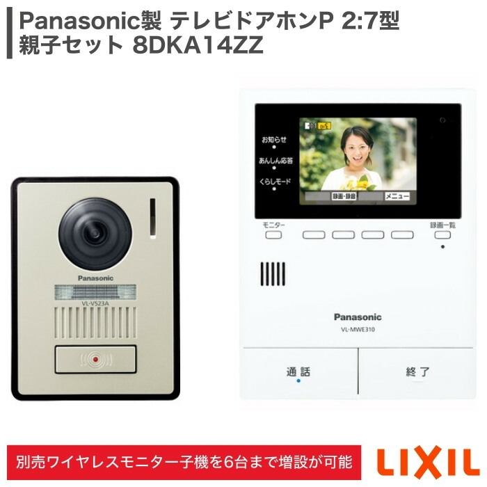 楽天市場】【別売ワイヤレスモニター子機の増設が可能】LIXIL