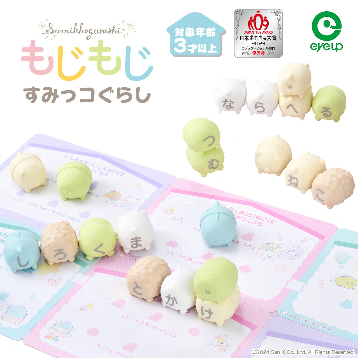 楽天市場】もじもじすみっコぐらし 知育玩具 すみっコぐらし おもちゃ