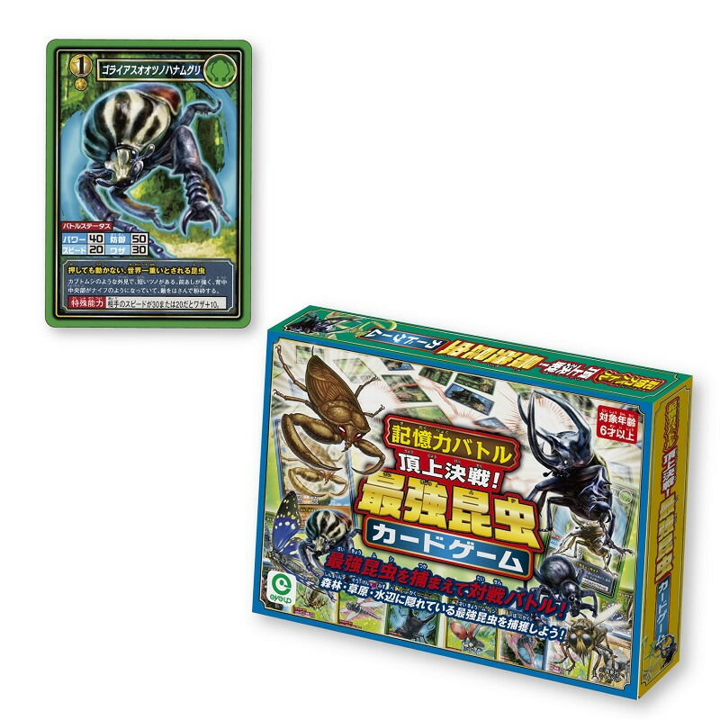 楽天市場】記憶力バトル頂上決戦！最強昆虫カードゲーム【ラッピング