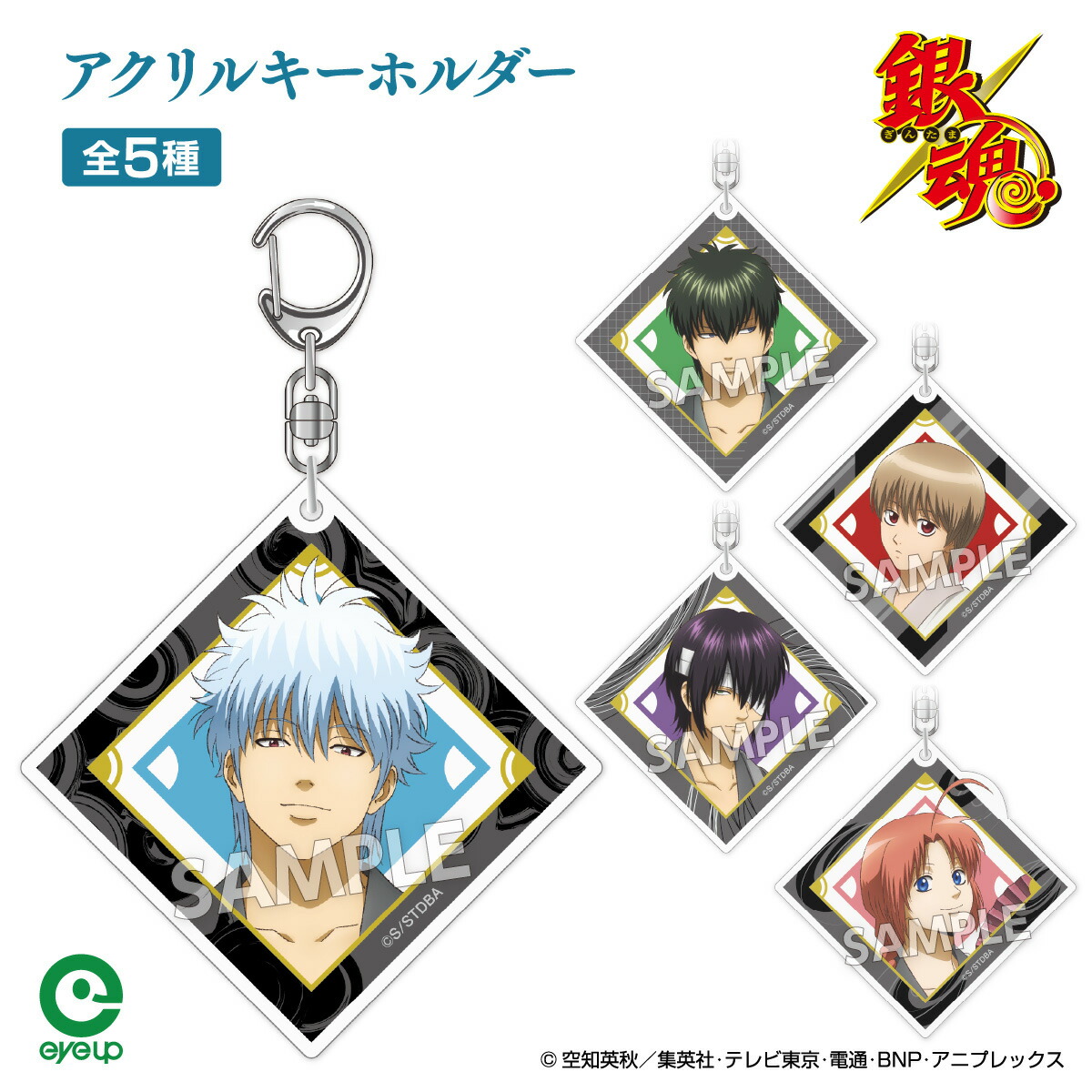 楽天市場】TVアニメ『銀魂』 扇シリーズ アクリルキーホルダー